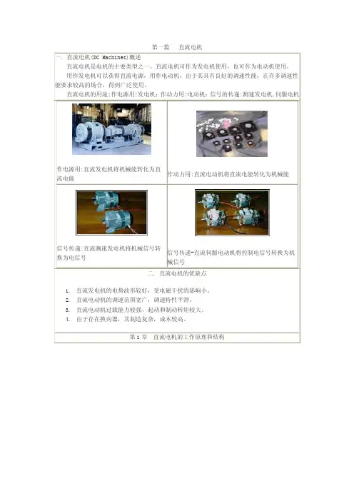 西安交通大学电机学课件_免费下载
