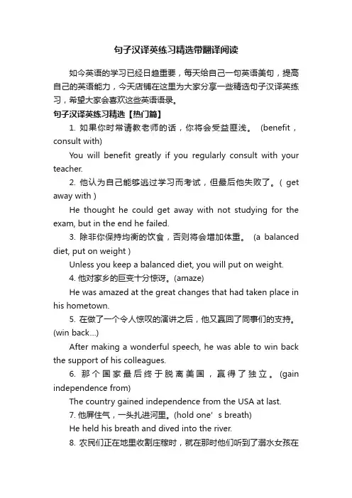句子汉译英练习精选带翻译阅读