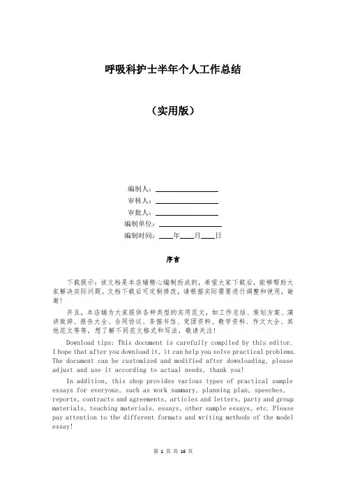 呼吸科护士半年个人工作总结