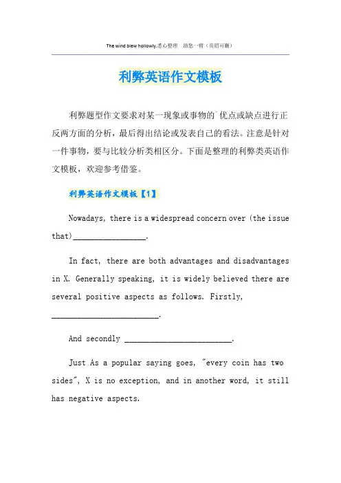 利弊英语作文模板