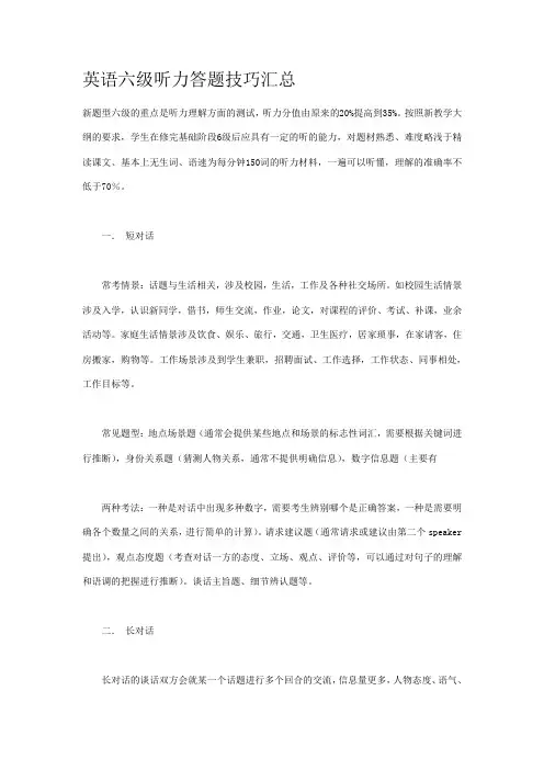 英语六级听力答题技巧讲解