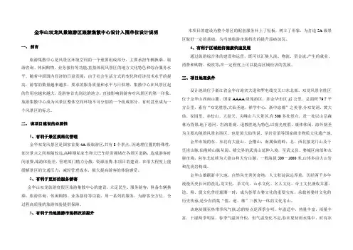 旅游集散中心设计说明
