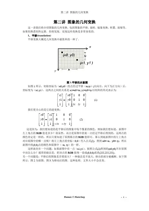 第二讲 图的几何变换