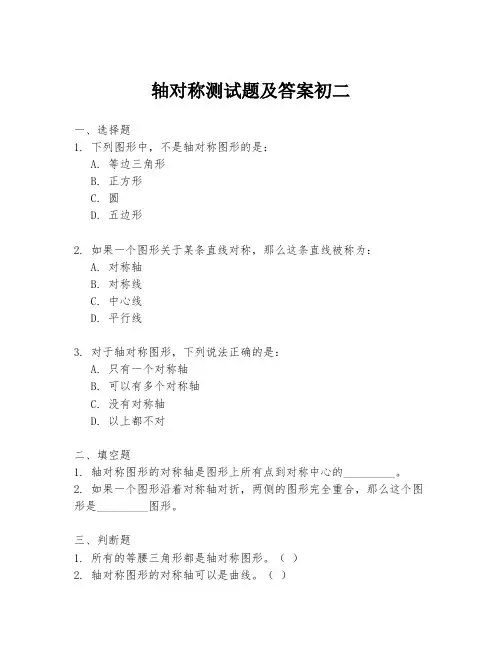 轴对称测试题及答案初二