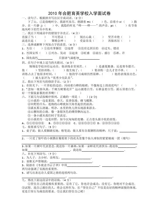 合肥育英学校小升初语文试卷3
