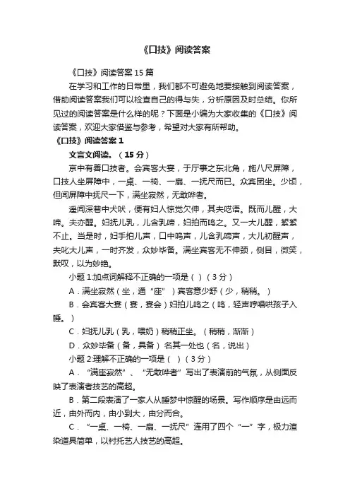 《口技》阅读答案