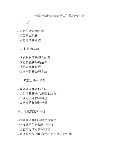 钢筋力学性能检测结果的修约和判定