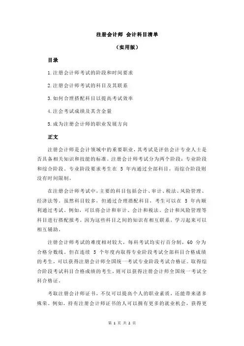 注册会计师 会计科目清单