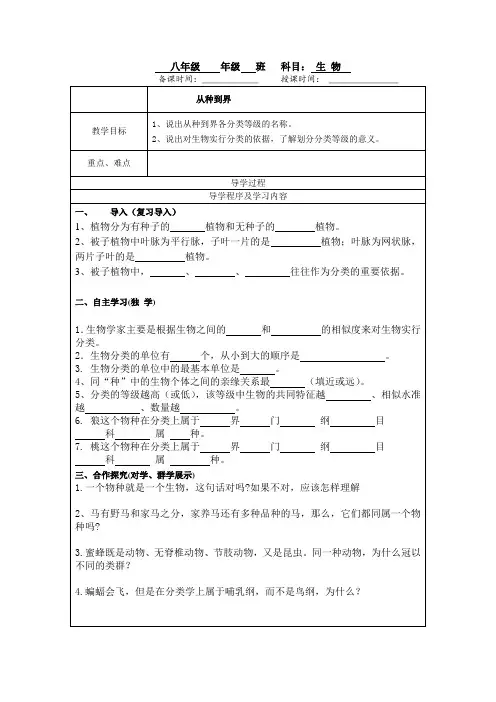 生物八年级上册《第一章 根据生物的特征进行分类 科学家的故事 林奈和双名法》_17
