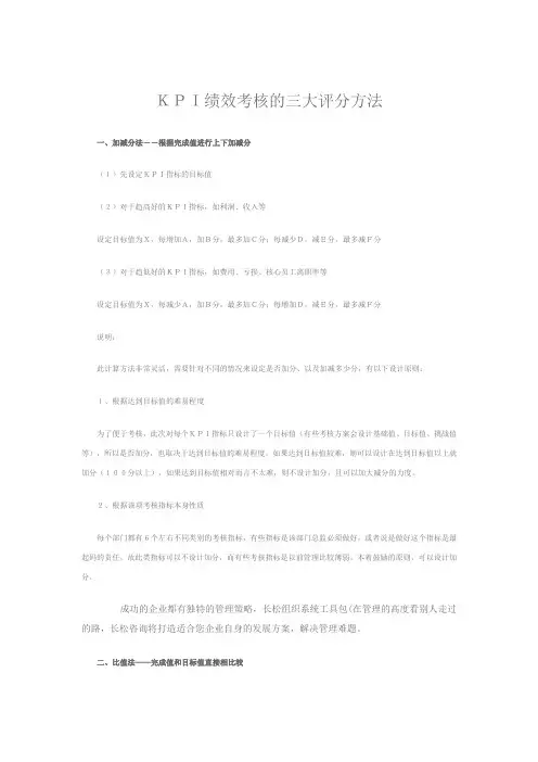 绩效考核的三大评分方法