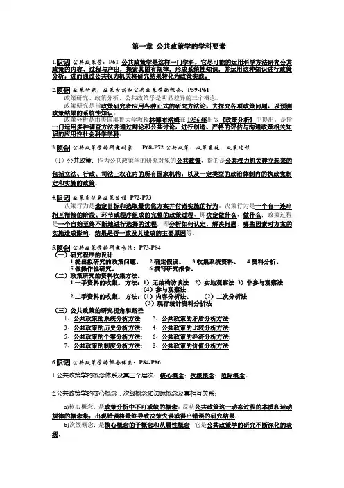 公共政策学大纲