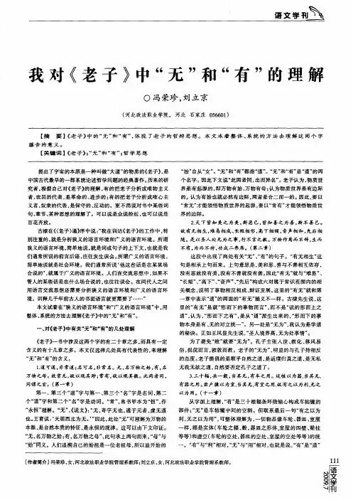 我对《老子》中“无”和“有”的理解
