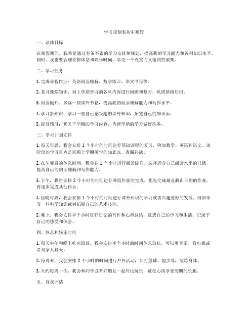 学习规划表初中寒假