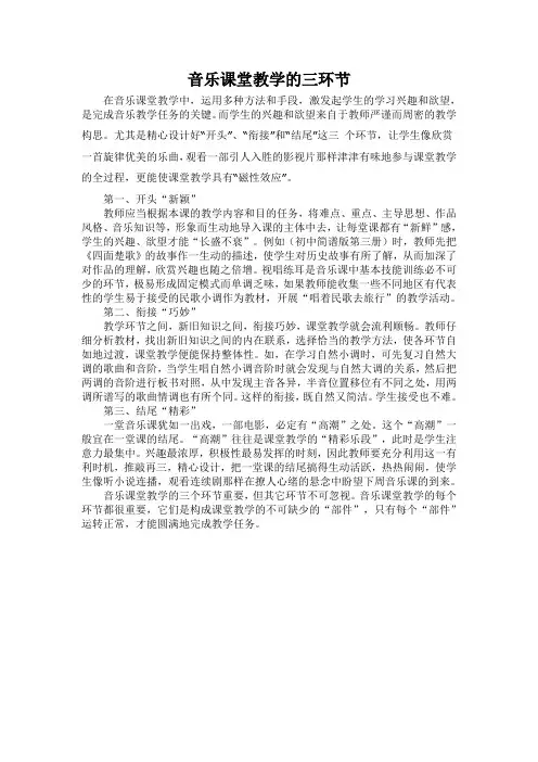 音乐课堂教学的三环节