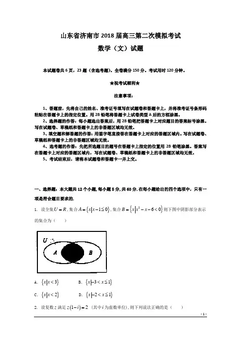 山东省济南市2018届高三第二次模拟考试数学(文)试题