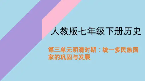 《明朝的灭亡》PPT部编版历史课件