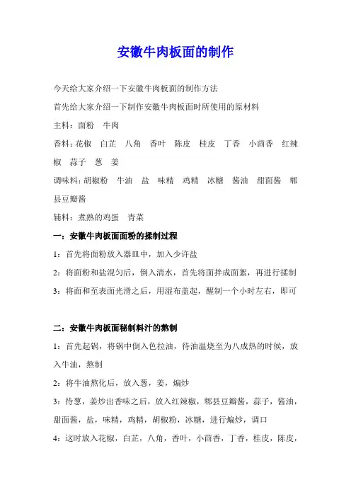 安徽牛肉板面
