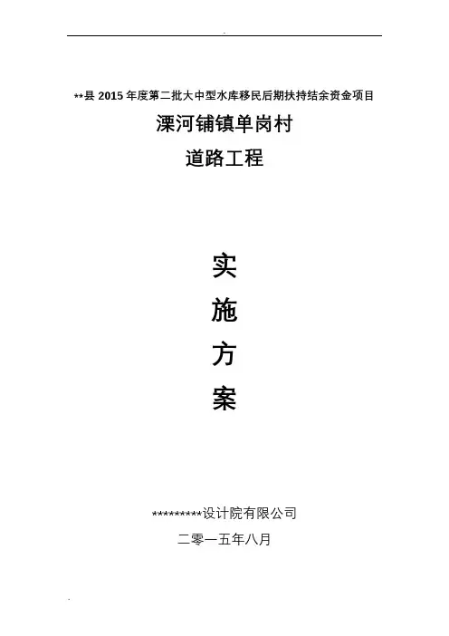 一套完整的水库移民后期扶持项目实施计划方案