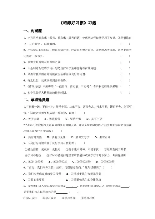《培养好习惯》习题