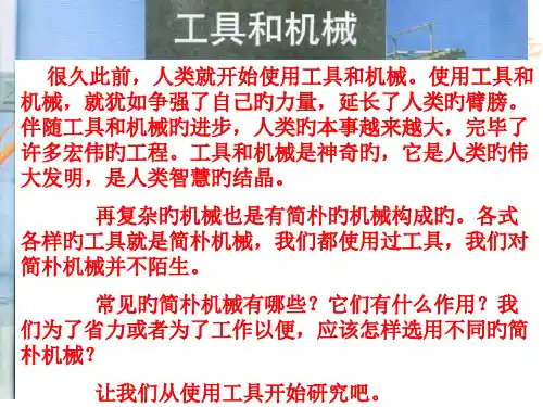 工具和机械使用工具