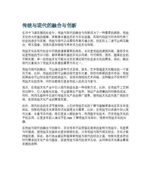 传统与现代的融合与创新