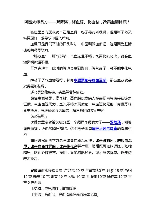 国医大师名方——双降汤，降血脂、化血黏，改善血稠体质！