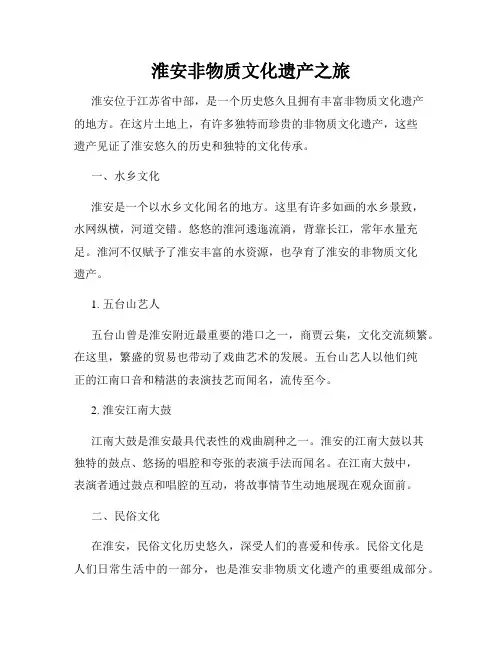淮安非物质文化遗产之旅