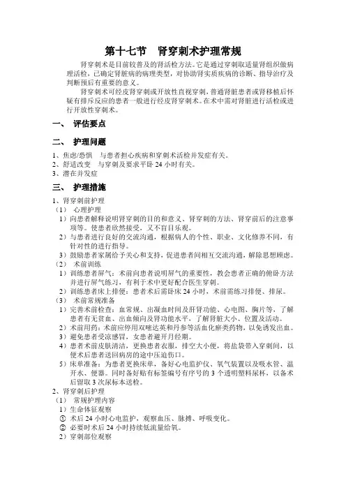 肾穿刺术护理常规