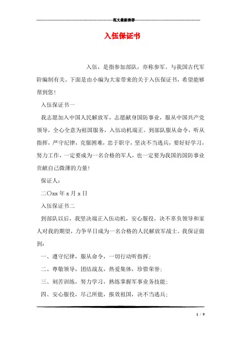 入伍保证书