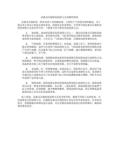 活塞式压缩机的润滑方式有哪些种类