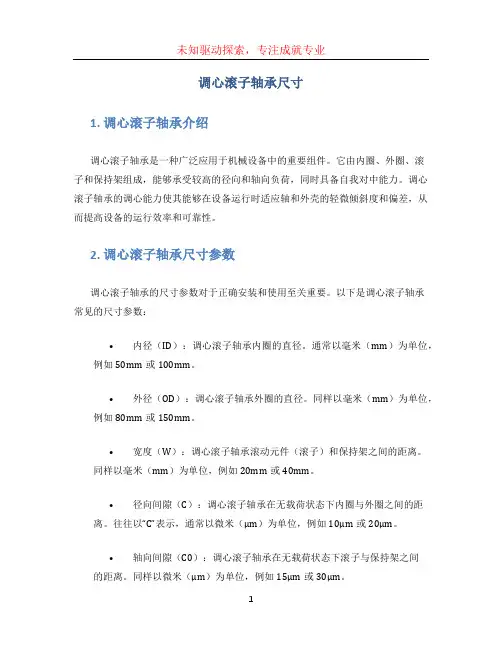 调心滚子轴承尺寸 (2)
