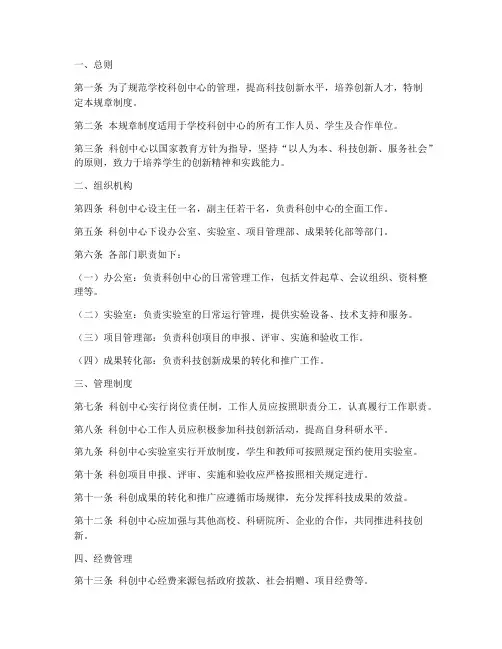 学校科创中心规章制度模板