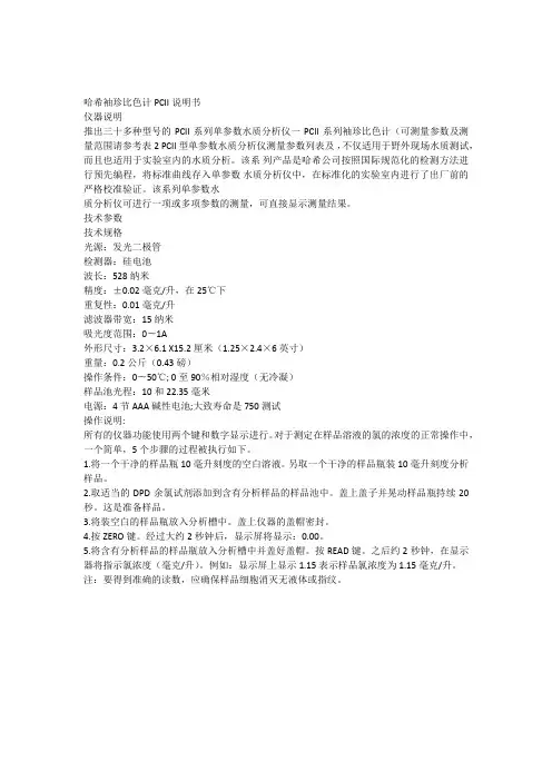 哈希余氯中文说明