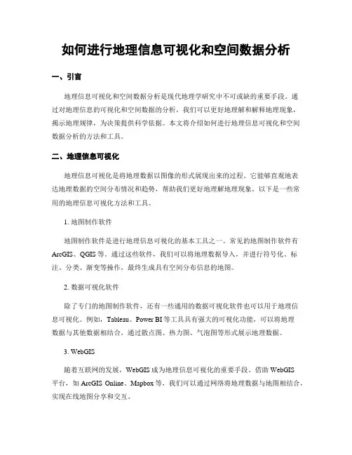 如何进行地理信息可视化和空间数据分析