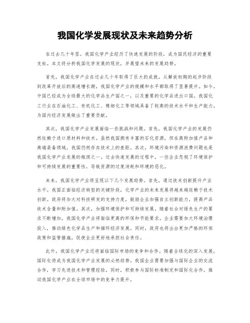 我国化学发展现状及未来趋势分析