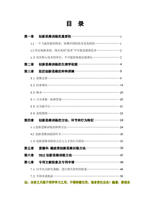 创新思维训练讲义稿