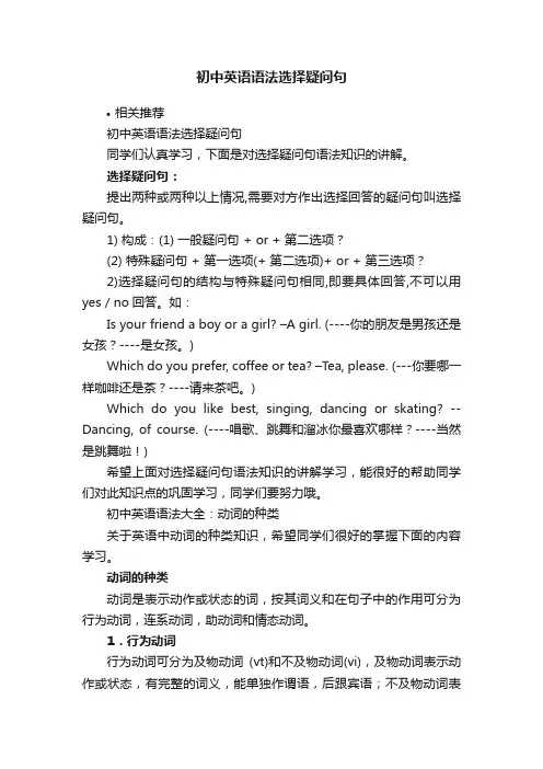 初中英语语法选择疑问句