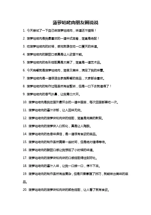菠萝咕咾肉朋友圈说说