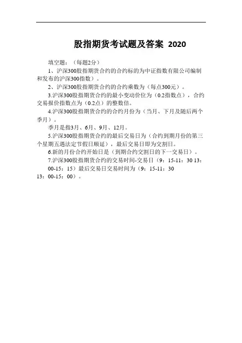 股指期货考试题及答案 2020