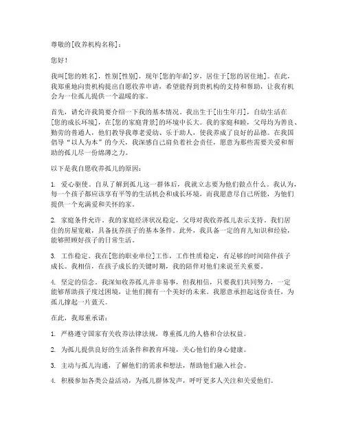 自愿收养申请书