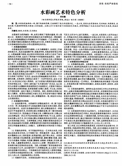水彩画艺术特色分析