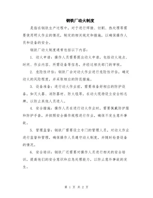 钢铁厂动火制度