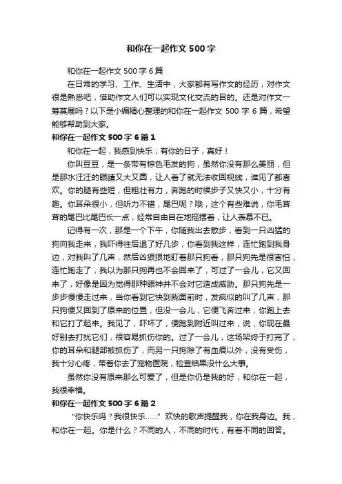 和你在一起作文500字