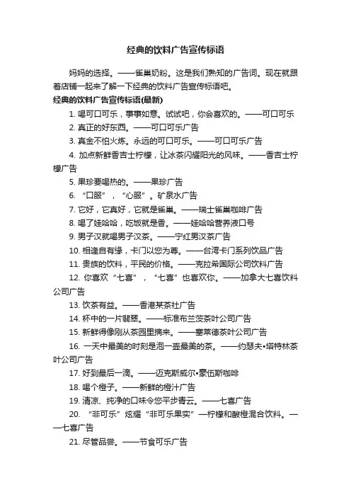 经典的饮料广告宣传标语