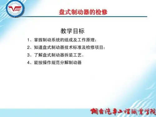 5.1盘式制动器检修