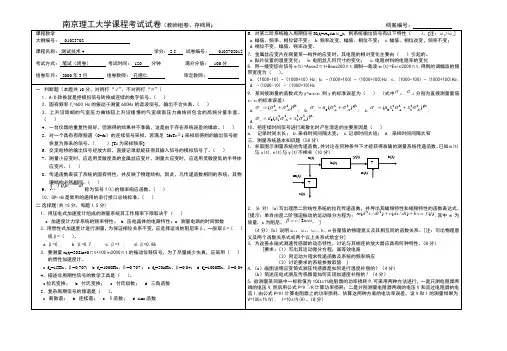 南京理工大学测试技术试卷4