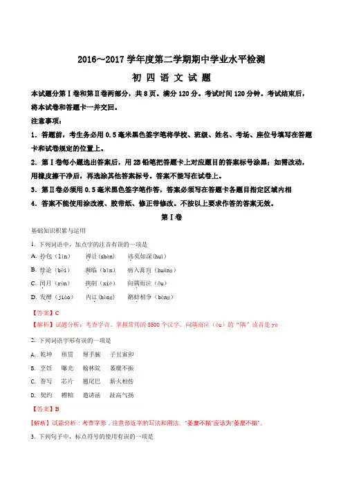 山东省淄博市张店区2017届中考二模语文试题(解析版)