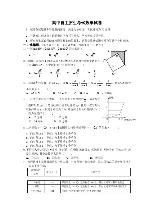 2021年数学高中自主招生考试数学试卷