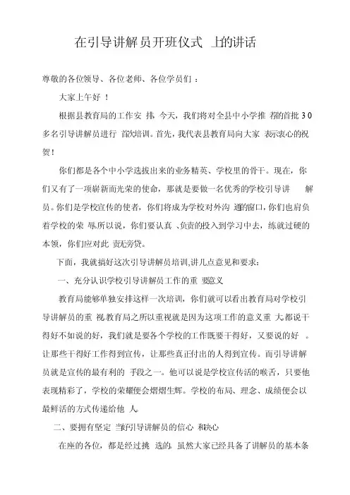 引导解说员开班领导讲话