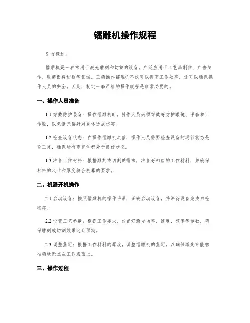 镭雕机操作规程